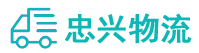 中山到大武口区物流公司